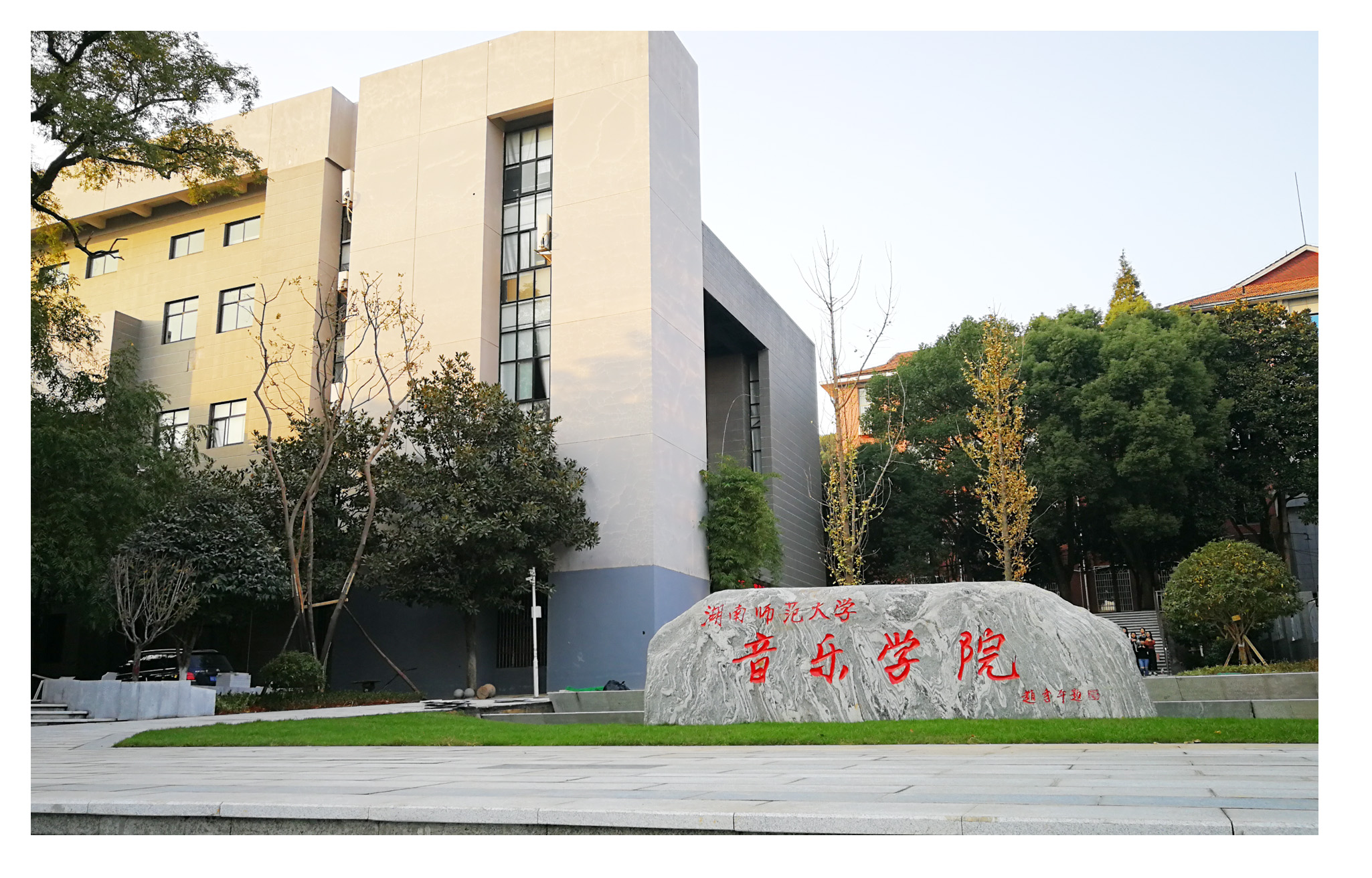 学院简介-音乐学院